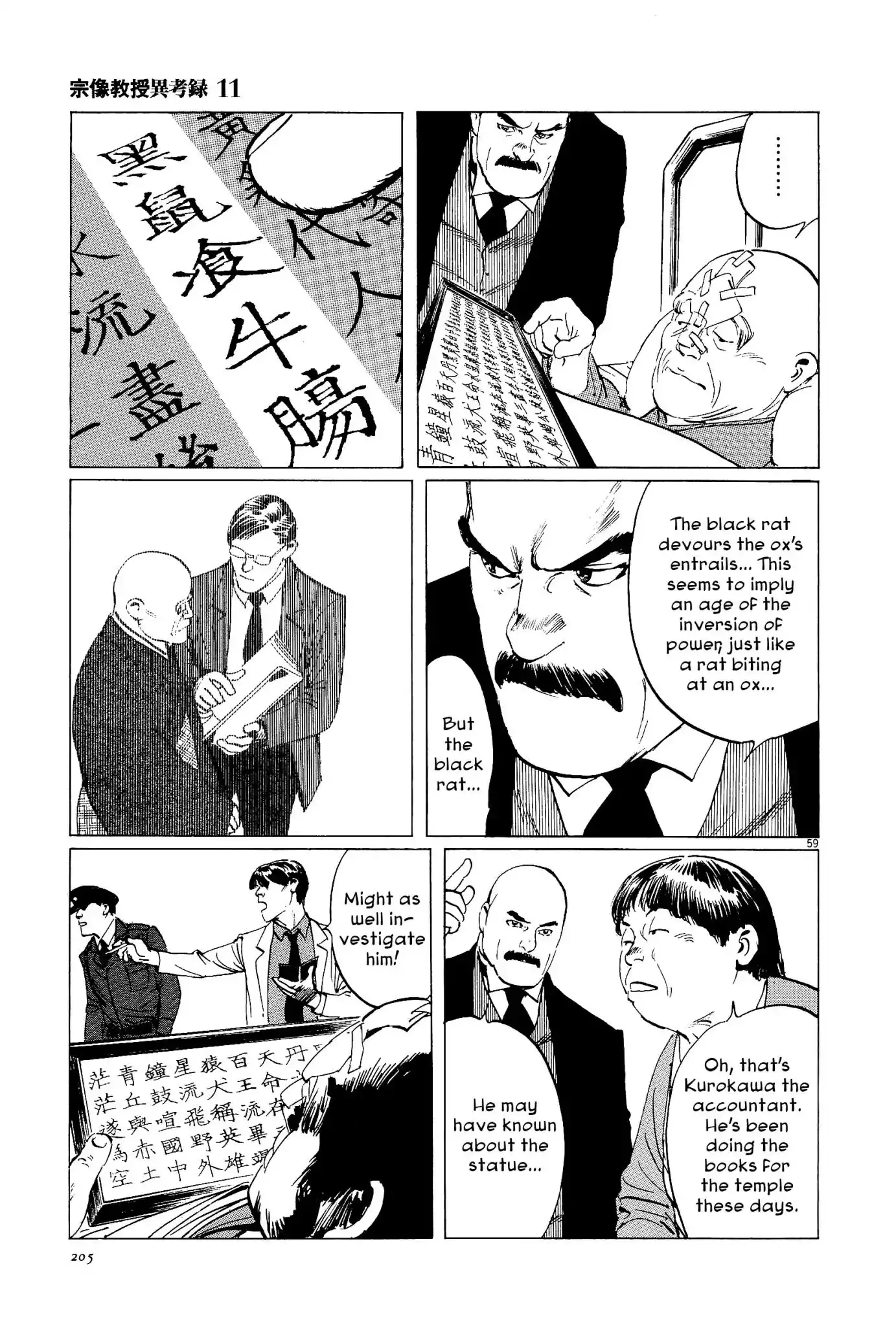 Munakata Kyouju Ikouroku Chapter 35 58